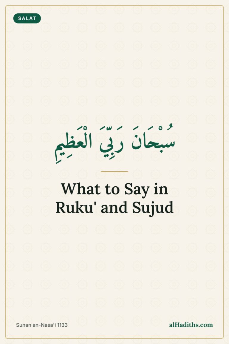 What to Say in Ruku' and Sujud: Subhana Rabbiyal 'Azim – Pinterest pin, Sunan an-Nasa'i 1133
