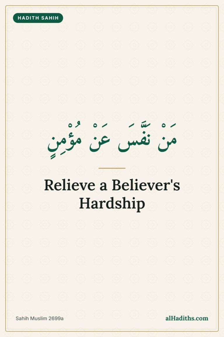 Relieve a Believer's Hardship: Hadith 36 of an-Nawawi 3 Relieve a Believer's Hardship: Hadith 36 of an-Nawawi – Pinterest pin, Sahih Muslim 2699a